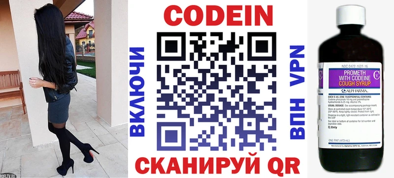 Кодеин напиток Lean (лин) Александровск-Сахалинский