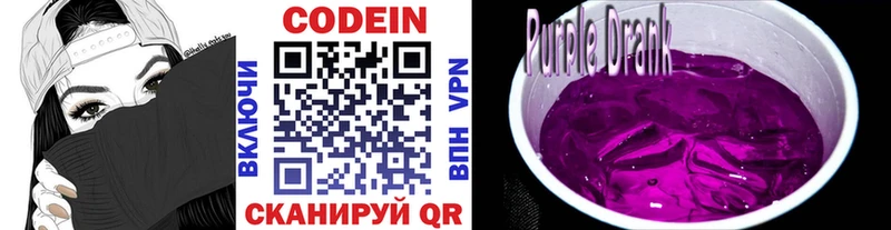 Кодеин Purple Drank  купить наркоту  blacksprut tor  Александровск-Сахалинский 